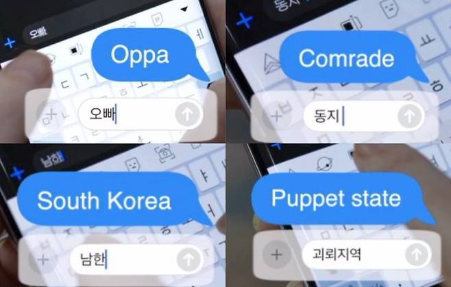 [뉴시스] 북한에서 밀반출된 스마트폰 내부. 남한식 말투가 자동 수정된다. (출처=BBC)  *재판매 및 DB 금지