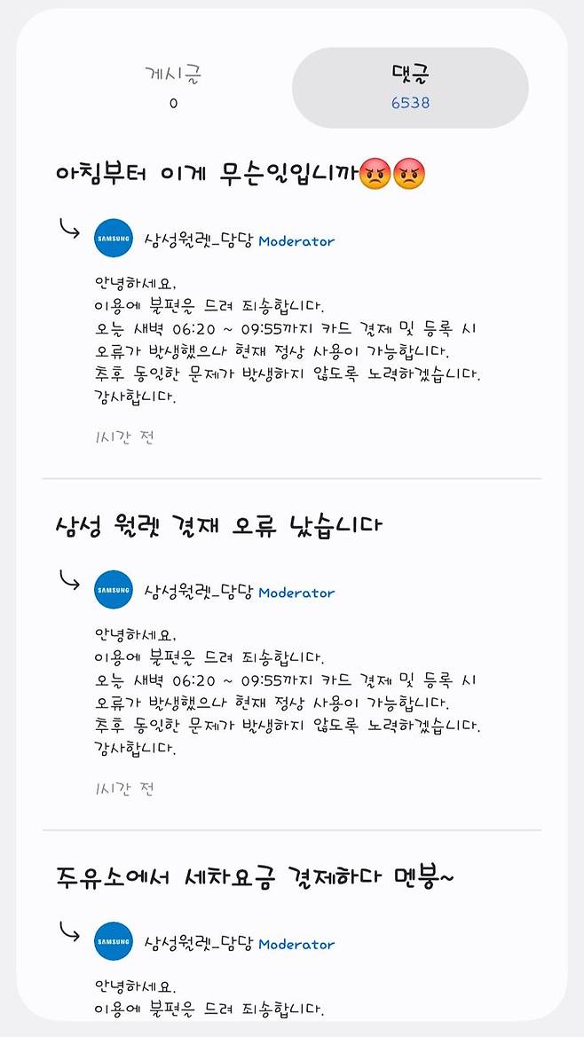 [서울=뉴시스] 삼성월렛 측이 이용자들의 불만이 접수되자 사과 댓글을 게재했다. (사진=삼성멤버스 커뮤니티 캡처) 2025.06.02. photo@newsis.com *재판매 및 DB 금지
