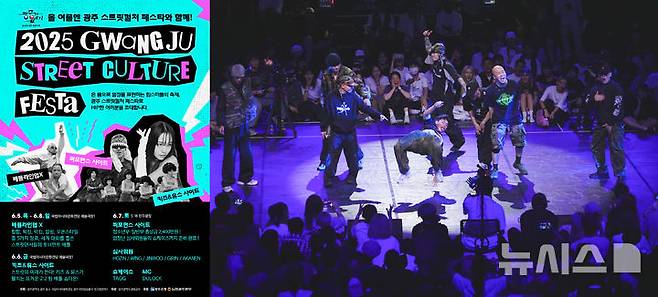[광주=뉴시스] 올해 광주 스트릿 컬처 페스타. (사진=광주시 제공) 2025.06.03. photo@newsis.com *재판매 및 DB 금지