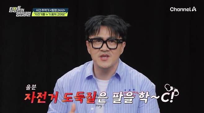 [서울=뉴시스] 래퍼 데프콘이 2일  채널A 예능 프로그램 '탐정들의 영업비밀'에서 과거 고가의 자전거를 도난 당했다며 분노를 드러냈다.(사진=채널A 제공) 2025.06.03 photo@newsis.com *재판매 및 DB 금지