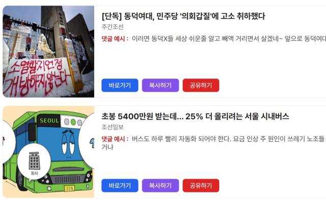 ▲리박스쿨 댓글부대 모집 게시물을 올리고 자손단(리박스쿨이 운영하는 여론조작 부대)과 같은 방식으로 여론을 형성한 국민광장. ⓒ국민광장 홈페이지 갈무리