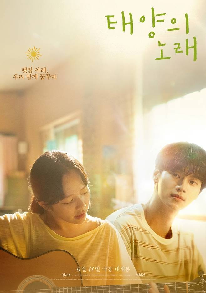 영화 ‘태양의 노래’ 공식포스터, 사진제공|(주)바이포엠스튜디오.