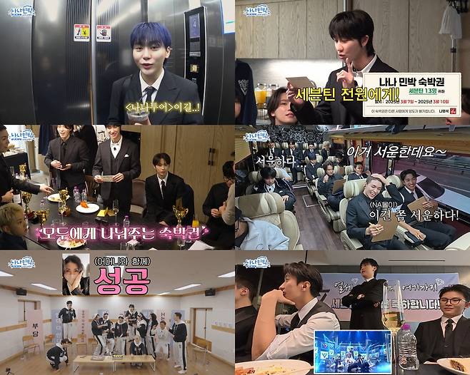‘나나민박 with 세븐틴’ 방송 화면