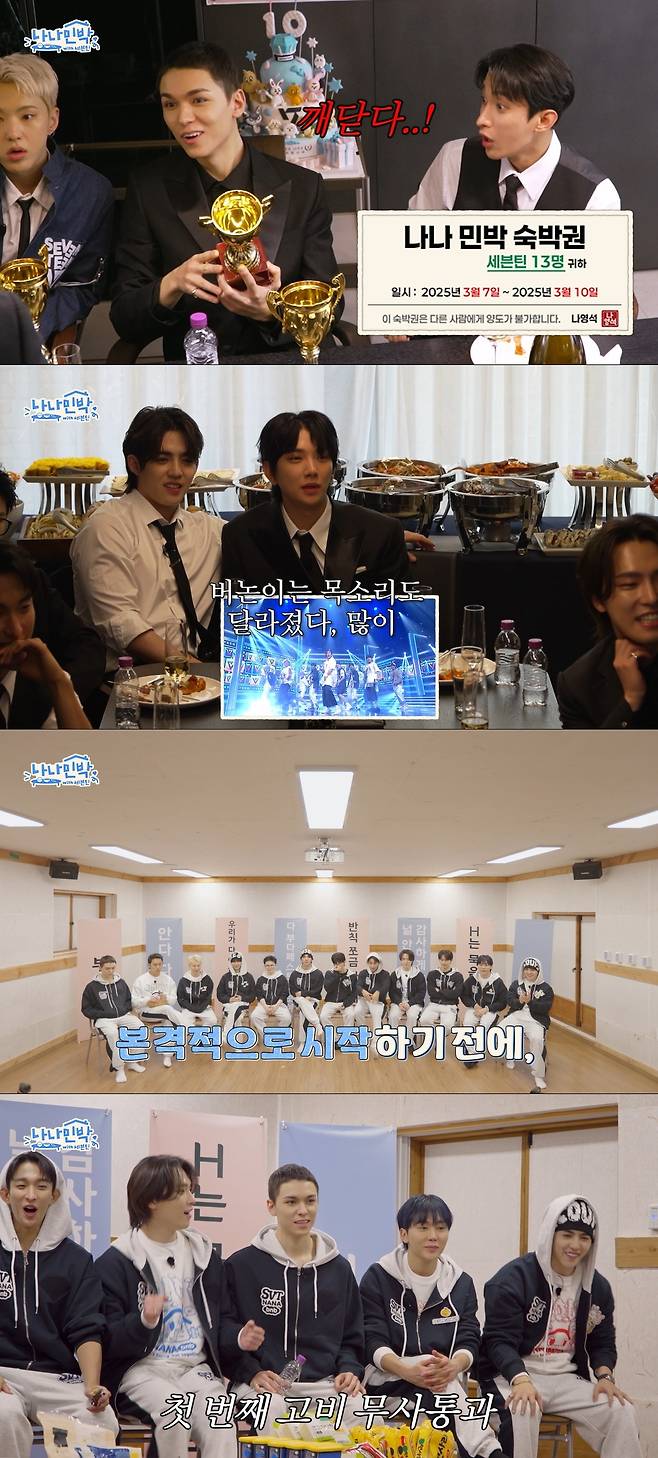 ‘나나민박 with 세븐틴’ 방송 화면