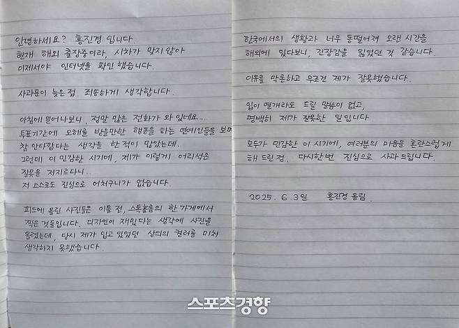 홍진경이 게시한 자필 사과문. SNS 캡처.