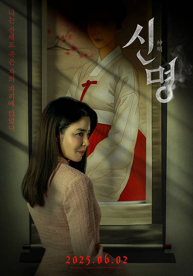 ▲ 영화 '신명' 포스터. 제공|(주)열공영화제작소