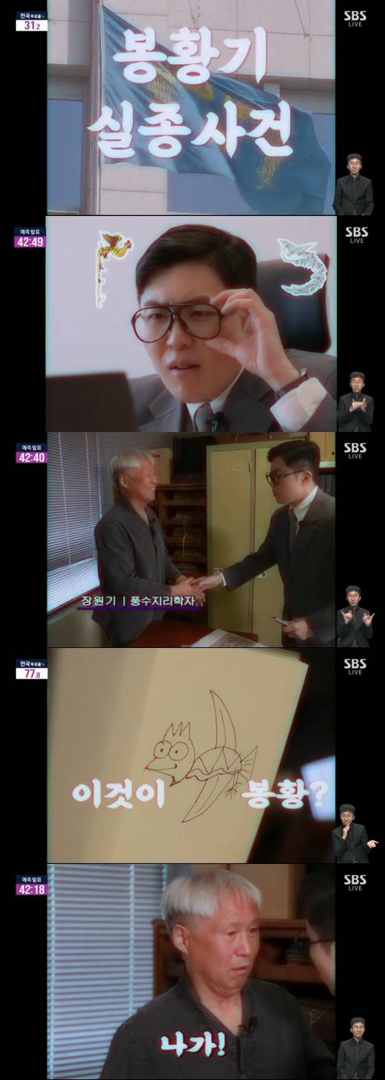 /사진=SBS 개표방송 '2025 국민의 선택' 방송화면