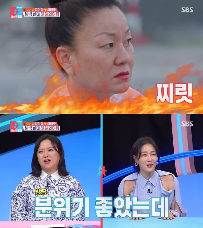 ‘동상이몽2’. 사진 I SBS ‘동상이몽 2 - 너는 내 운명’ 방송 캡처