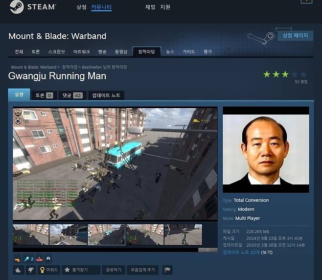 전두환 사진 내건 5·18 왜곡 게임 '광주 런닝맨' [5·18기념재단 제공. 재판매 및 DB 금지]