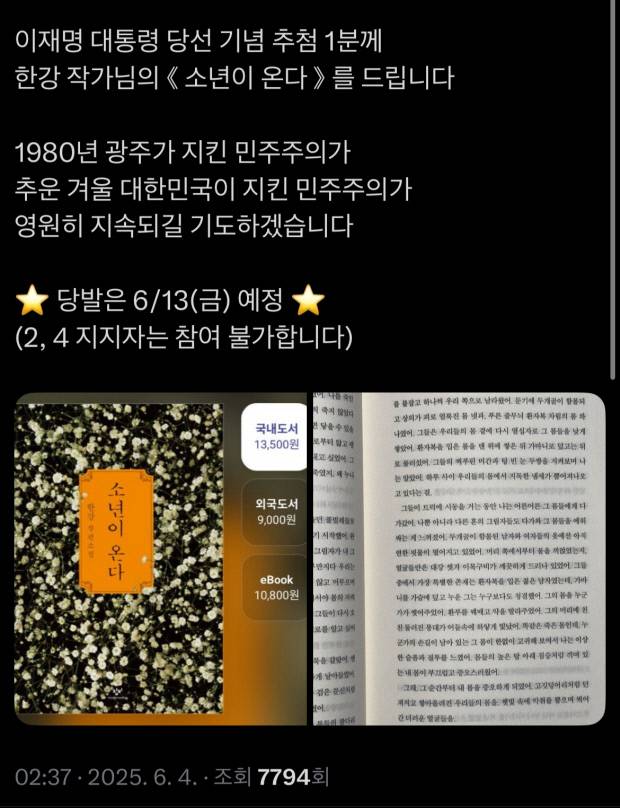 한 누리꾼은 한강 작가의 책 ‘소년이 온다’ 나눔 이벤트를 열었다.
<SNS 갈무리>