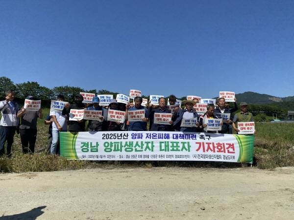 전국양파생산자협회 경남지부가 산청 생초면 양파밭 앞에서 기자회견을 열고 양파 가격 폭락 위기를 탈피할 수 있는 실질적인 대책 마련을 촉구하고 있다. / 전국양파생산자협회 경남지부