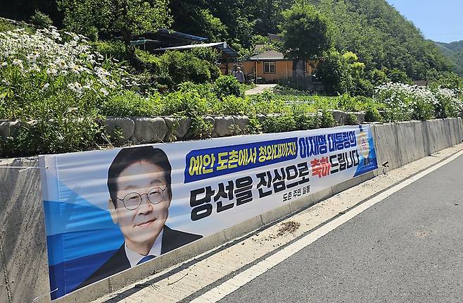 4일 이재명 대통령의 고향인 경북 안동시 예안면 도촌리에 주민들이 마련한 당선 축하 현수막이 게시돼 있다. 연합뉴스