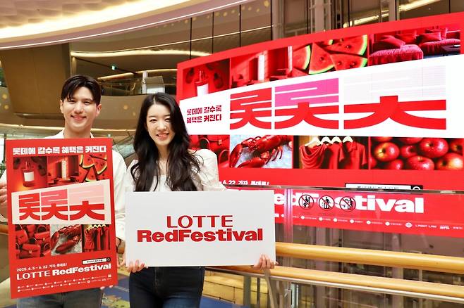 롯데 유통군이 역대 최대 규모의 통합 쇼핑 축제 '롯데레드페스티벌'을 5~22일 개최한다.(롯데유통군제공)