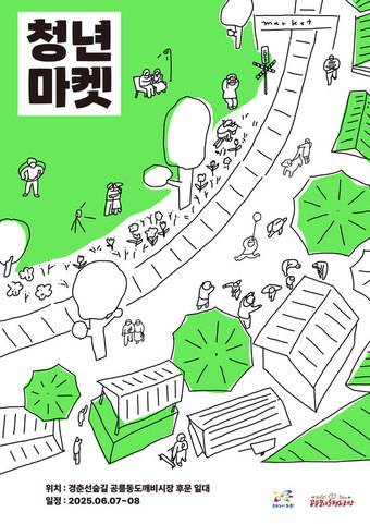 청년마켓 포스터(노원구 제공)
