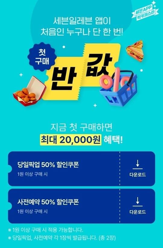 세븐일레븐 앱 화면 갈무리.