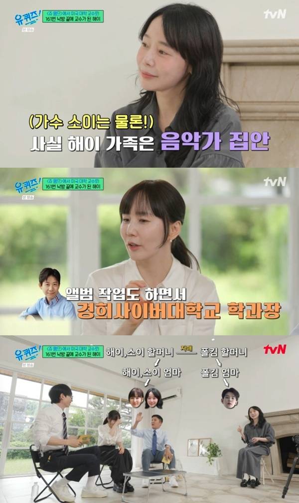tvN '유 퀴즈 온 더 블럭' 캡처