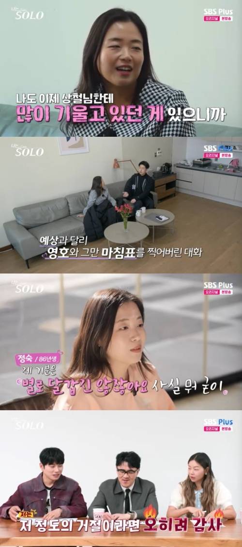 SBS Plus '나는 솔로' 캡처