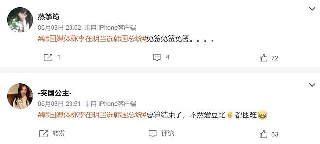 지난 3일(현지시각) 이재명 대통령 당선이 확실시되자 중국 SNS에 "비자 면제" "어쨌든 (대선이) 끝났다. 아이돌들이 (정치색 논란을 피하기 위해) 힘들었을 것"이라는 글이 올라왔다. /웨이보 캡처