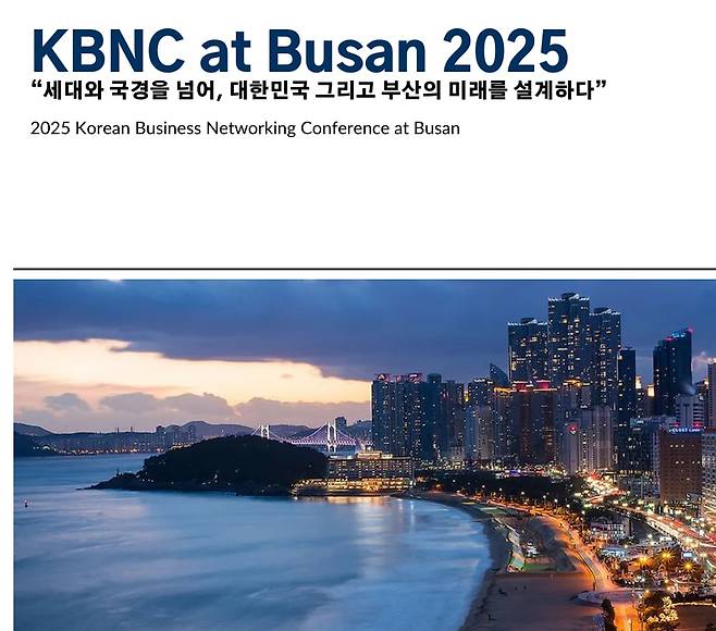 UC버클리 한인경영학회(KBO)가 오는 7일 부산에서 글로벌 컨퍼런스 'KBNC 2025'를 개최한다. /학회 제공