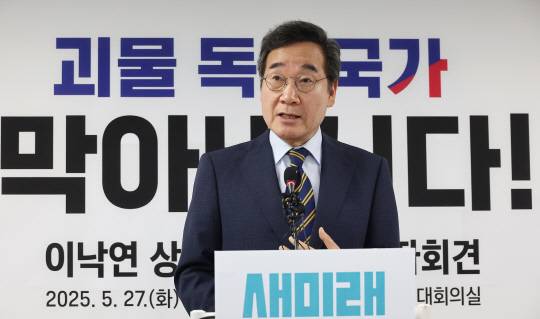 지난 5월27일 새미래민주당 초대 대표이자 상임고문인 이낙연 전 국무총리가 서울 여의도 한양빌딩 새민주 당사에서 긴급기자회견을 마친 뒤 취재진의 질문에 답변하고 있다.<연합뉴스 사진>