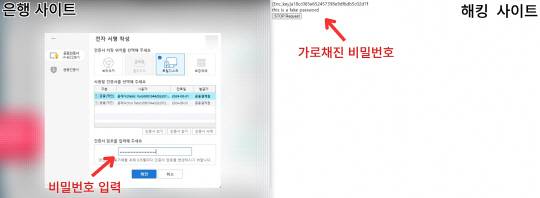 금융 키보드 보안 프로그램의 취약점으로 이용자의 키보드 입력을 가로채는 시연 화면. 카이스트 제공