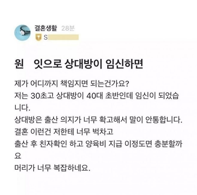 image.png 40대 여자 임신시킨 블라남의 고민