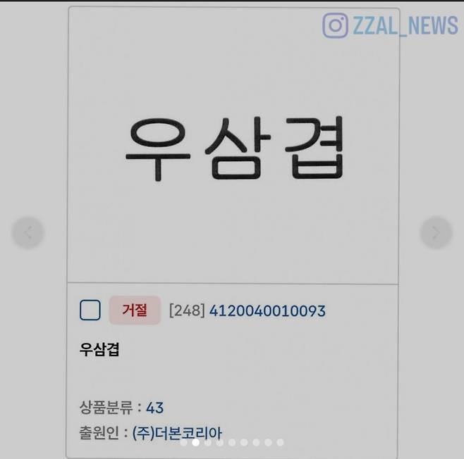Screenshot_20250531_034032_Samsung Internet.jpg 백종원 이 상표권 등록했다가 까인것.