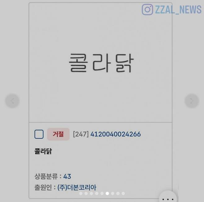 Screenshot_20250531_034133_Samsung Internet.jpg 백종원 이 상표권 등록했다가 까인것.