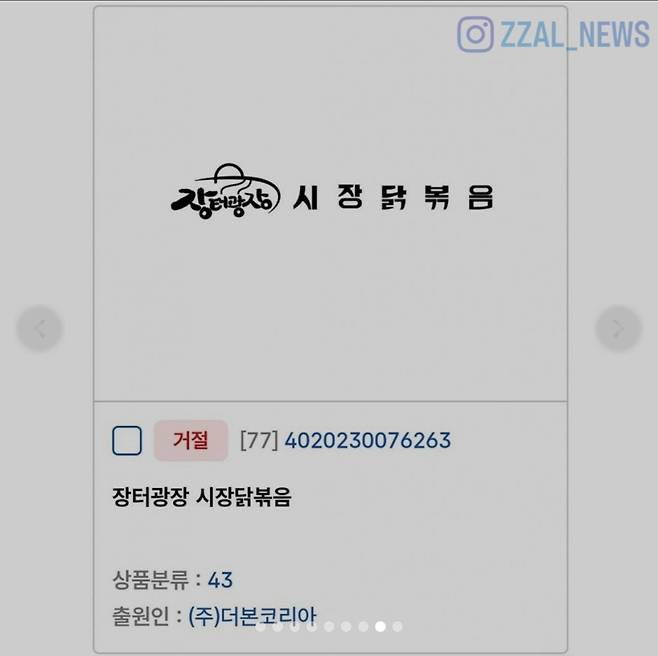 Screenshot_20250531_034224_Samsung Internet.jpg 백종원 이 상표권 등록했다가 까인것.