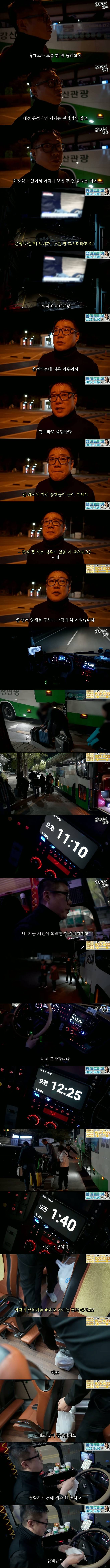 기사 4.jpg 하루 900km 운전하는 울릉도 셔틀버스 기사님의 일상.jpg