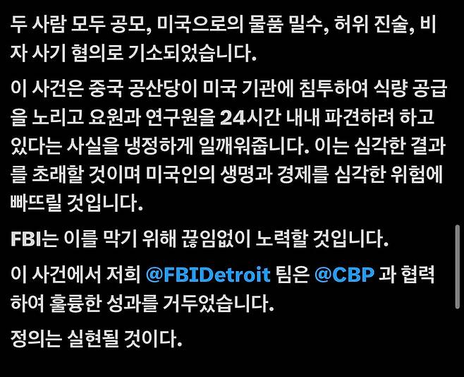 IMG_1164.jpeg FBI국장: 중국인이 미국에 위험한 생물학적 병원균을 몰래 들여와서 체포함