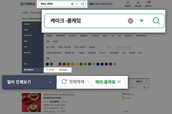 네이버 쇼핑에서도 +/- 두 개 기호만 입력하면 검색 품질을 크게 높일 수 있다 / 출처=IT동아