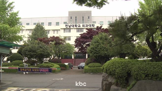 ▲ 전남대학교 의과대학 전경