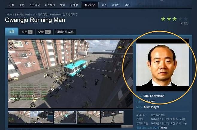 해외 게임 플랫폼에서 제작된 5·18 역사왜곡 온라인 게임 '광주 런닝맨(Gwangju Running Man) /사진=5·18기념재단 제공