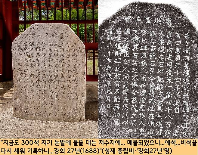 다른 1기는 누군가에 의해 훼손된채 땅에 묻혀있던 청제의 건립 및 수리비를 강희 27년, 즉 1688년 일으켜 세운 사실을 기념한 ‘중립비(重立碑)’였다.