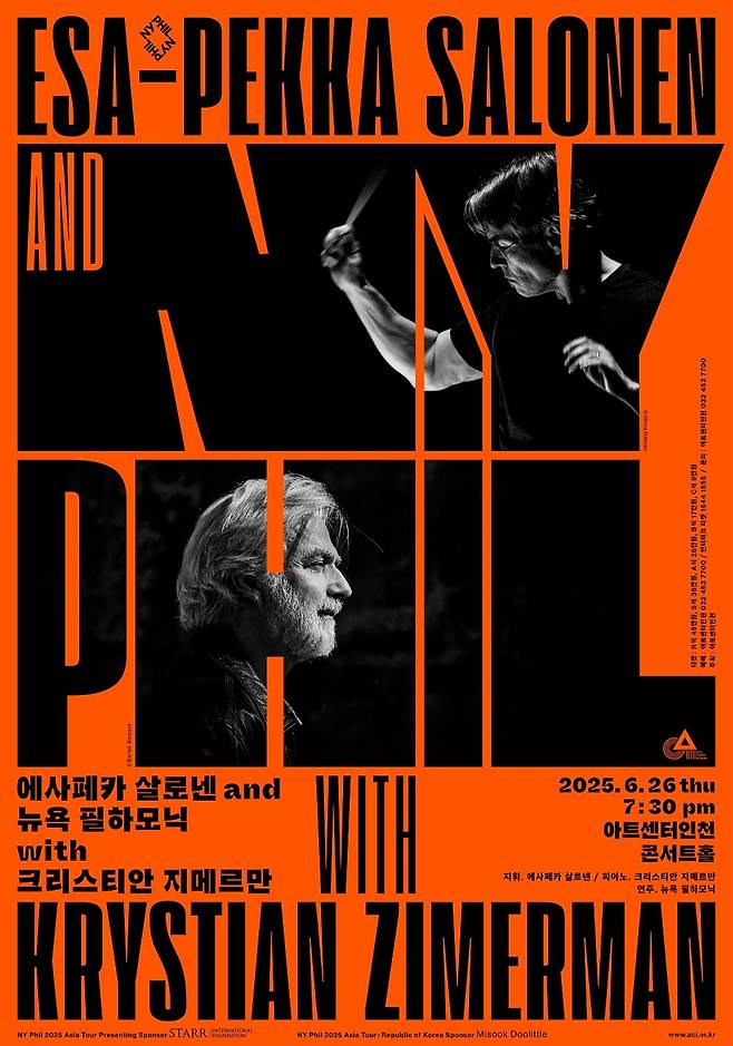 뉴욕 필하모닉 내한공연 포스터. 인천경제자유구역청