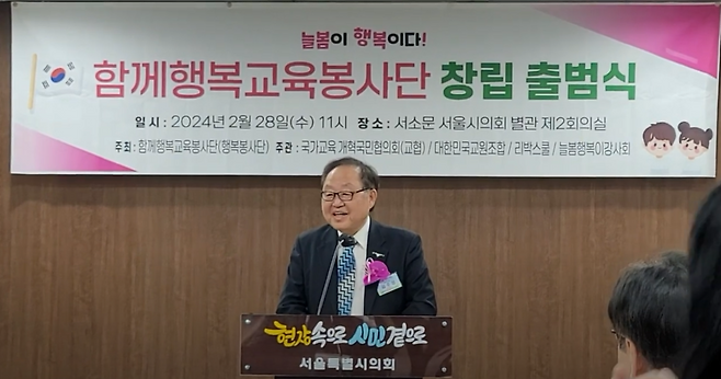 김주성 국가교육위원회 비상임위원이 지난해 2월28일 열린 ‘함께행복교육봉사단’ 창립 출범식에 참석해 발언하고 있다. 함께행복교육봉사단은 늘봄학교 지지단체로, 손효숙 리박스쿨 대표가 공동대표로 참여했다. 유튜브 갈무리