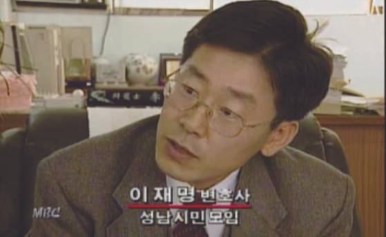 Lee Jae-myung, then an attorney, appears on an MBC TV program. [SCREEN CAPTURE]
