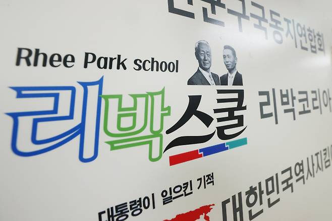 보수 성향 단체 ‘리박스쿨’의 댓글 여론 조작 관련 보도가 나온 가운데 2일 오전 서울 종로구 한 빌딩에 리박스쿨 사무실 간판이 붙어 있다. 연합뉴스