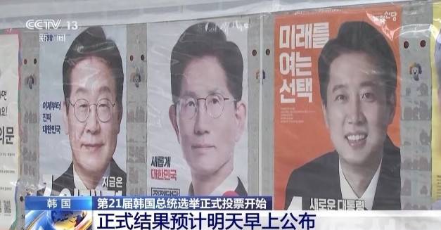 3일 한국의 대통령선거 투표 시작을 알리는 중국중앙TV 뉴스. CCTV캡처