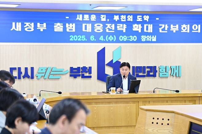 조용익 경기 부천시장이 4일 부천시청 창의실에서 ‘새 정부 출범 대응전략 확대 간부회의’를 열고 국정 기조 대응 방안에 대해 논의하고 있다. 부천시 제공