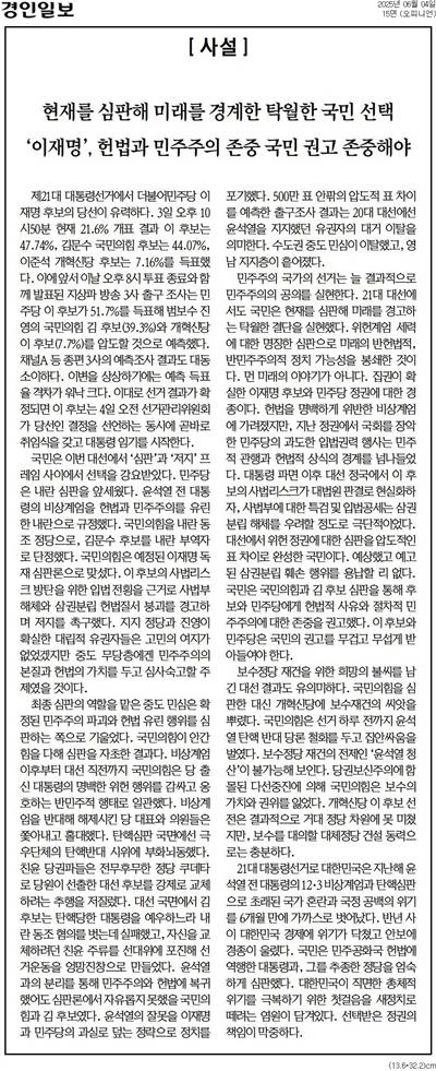 ▲ 경인일보 4일 사설 갈무리.