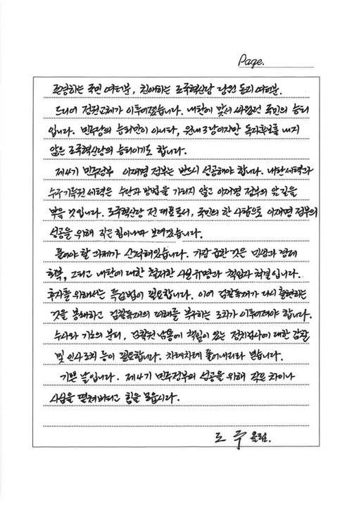 조국 전 조국혁신당 대표가 최근 혁신당에 전달한 옥중 편지. 황현선 혁신당 사무총장이 4일 편지 내용을 공개했다./사진=황 사무총장 페이스북