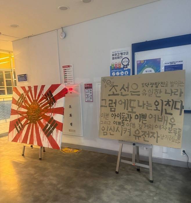 한성대 학생이 욱일기 형상을 한 그림 등을 교내에 설치했다가 자진 철거했다. /사진=X(옛 트위터) 캡처.
