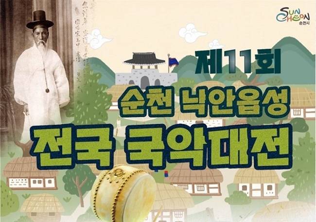 제11회 낙안읍성 국악대전이 오는 14일 개막된다. 사진 속 인물은 송만갑 명창.