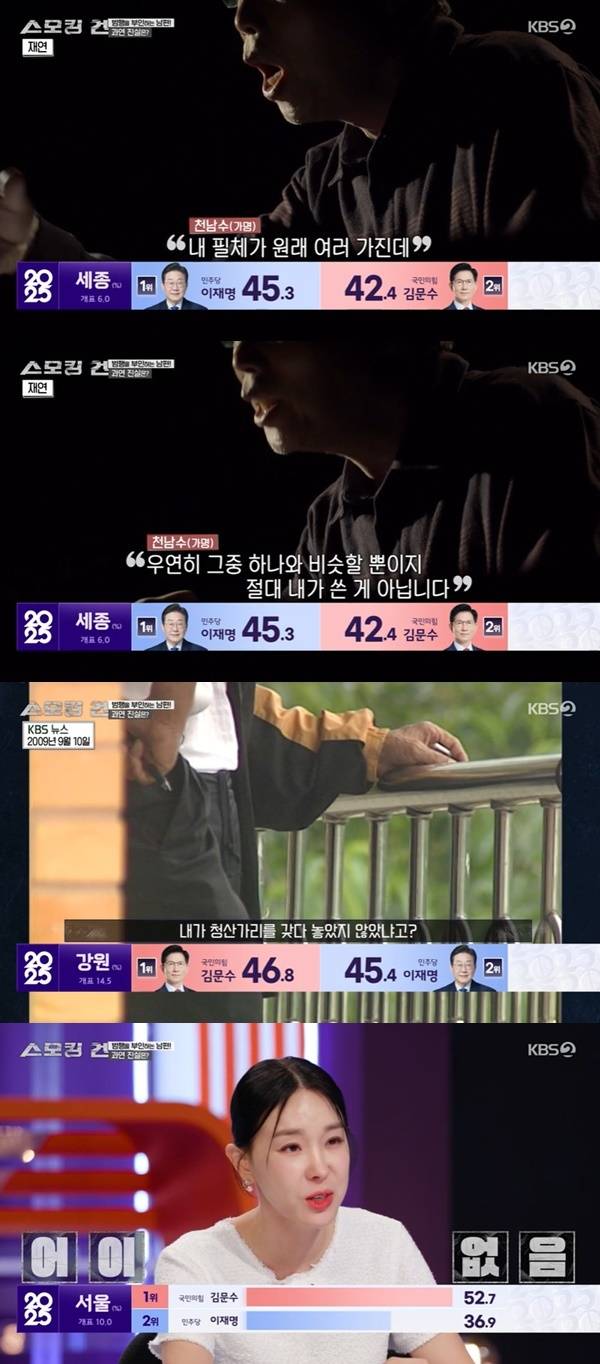 KBS 2TV ‘스모킹 건’ 캡처