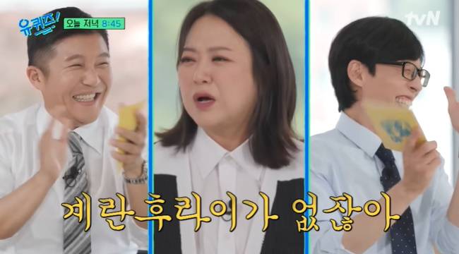 사진=‘유 퀴즈 온 더 튜브’ 채널 영상 캡처