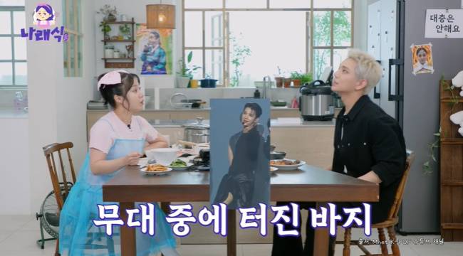 사진=‘나래식’ 채널 영상 캡처