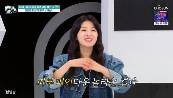 TV조선 ‘퍼펙트라이프’ 캡처