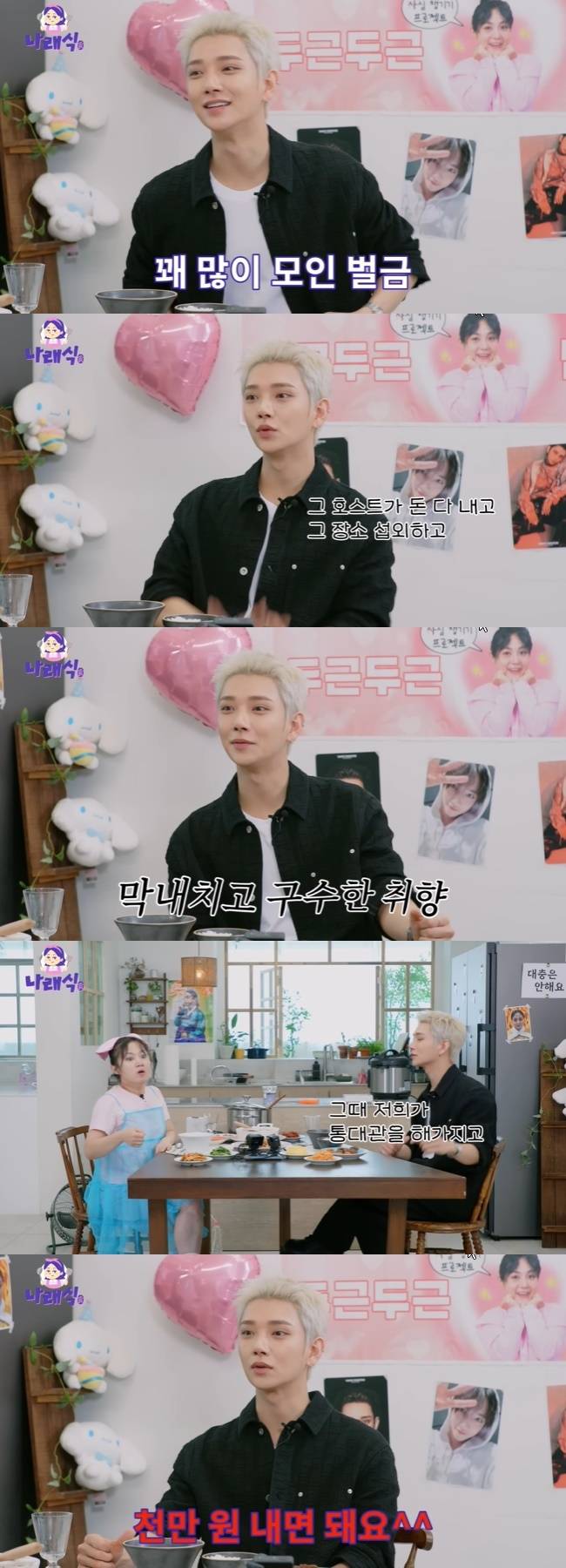사진=‘나래식’ 채널 영상 캡처